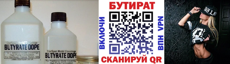 закладка Чишмы Бутират Butirat